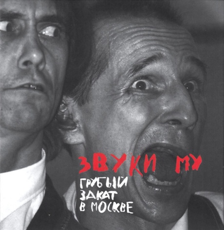 Музыкальный cd (компакт-диск) Грубый Закат В Москве обложка