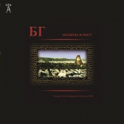 Молитва И Пост