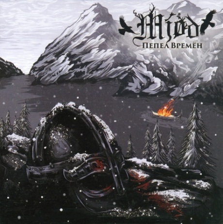 Пепел Времён