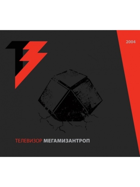 Мегамизантроп