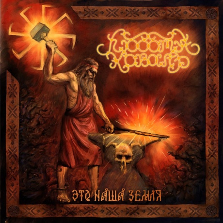 Это Наша Земля