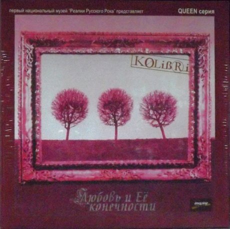 Любовь И Её Конечности