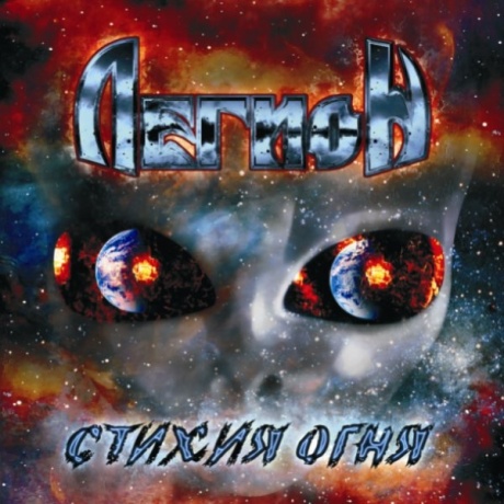 Стихия Огня