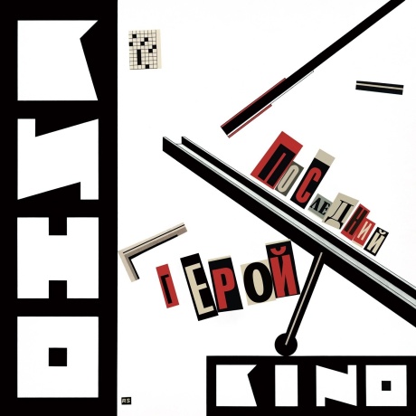 Последний Герой