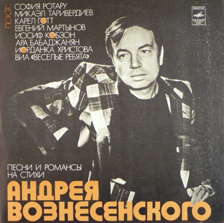 Песни И Романсы На Стихи Андрея Вознесенского