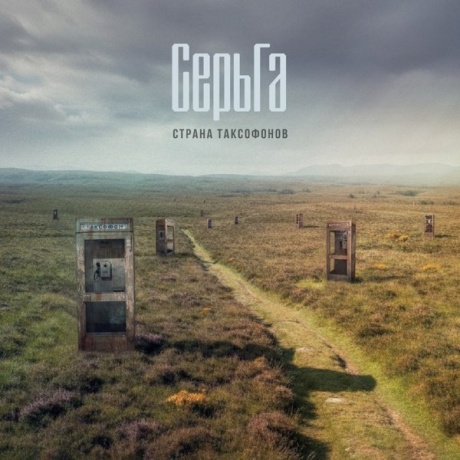 Страна Таксофонов