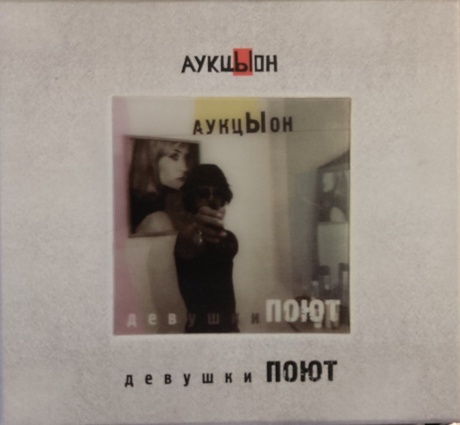 Девушки Поют