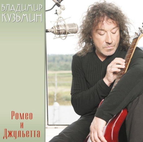 Ромео И Джульетта