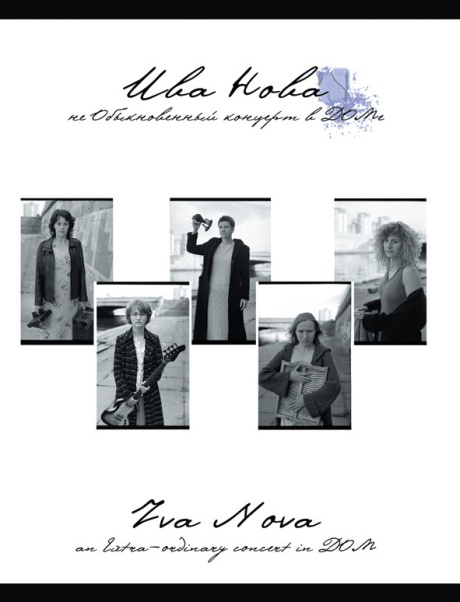 Необыкновенный Концерт В Доме