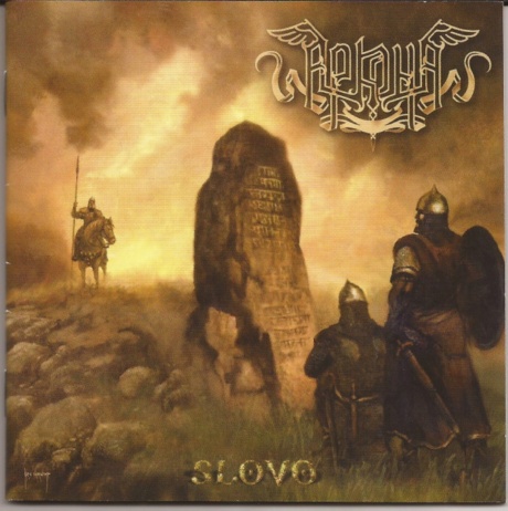 АРКОНА: Слово