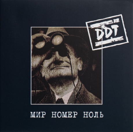 Мир Номер Ноль