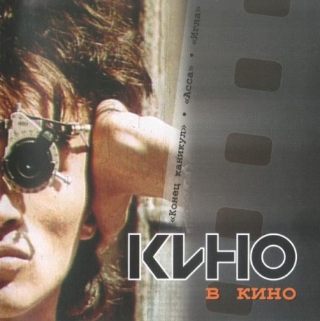 В Кино