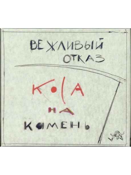 Коса На Камень