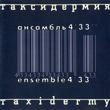 Таксидермия