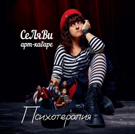 Психотерапия