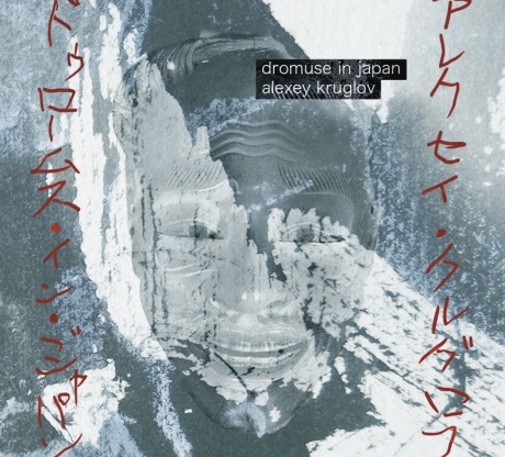 Dromuse In Japan