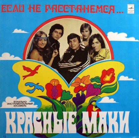 Если Не Расстанемся...