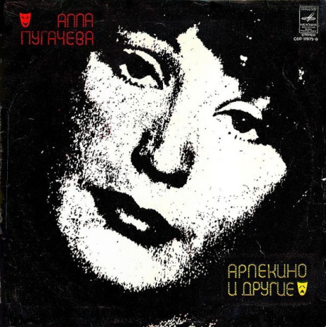 «Арлекино» И Другие