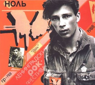 6 Ленинградский Рок-Фестиваль