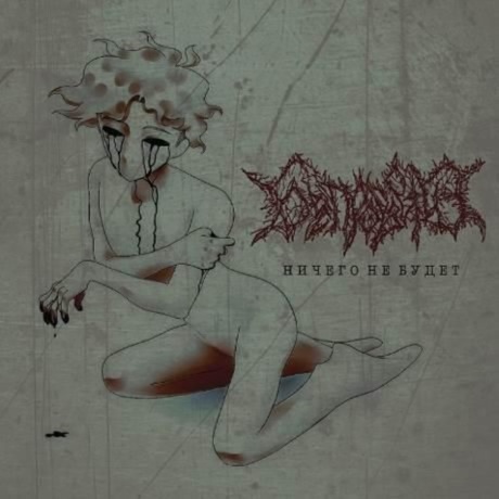 Ничего Не Будет