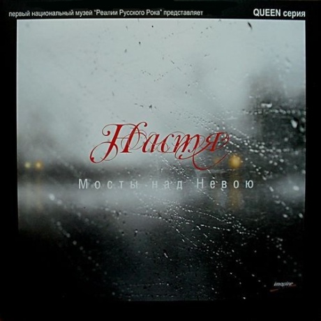 Виниловая пластинка Мосты Над Невою  обложка