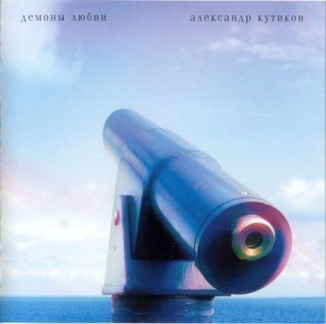 Демоны Любви