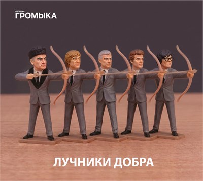 Лучники Добра