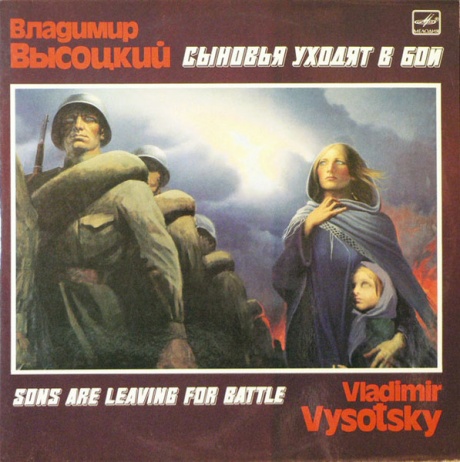 Сыновья Уходят В Бой