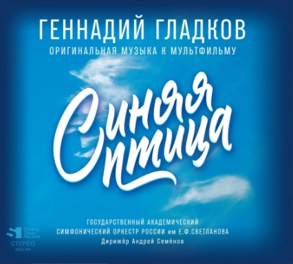 Синяя Птица