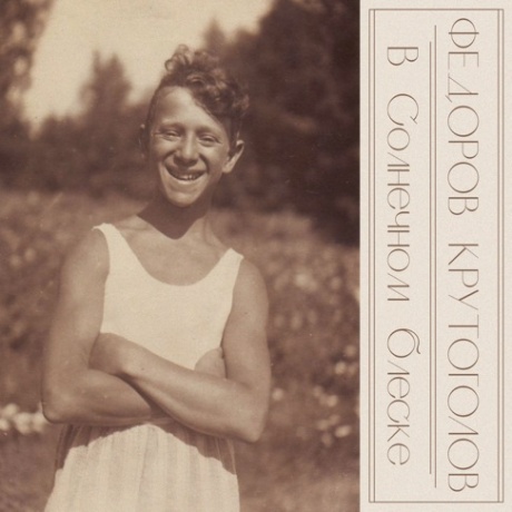 В Солнечном Блеске