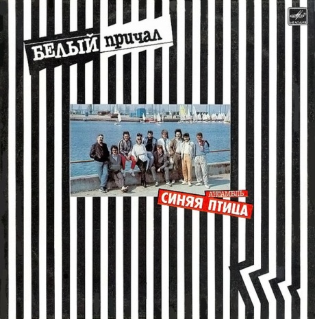 Белый Причал