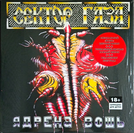 Ядрена Вошь