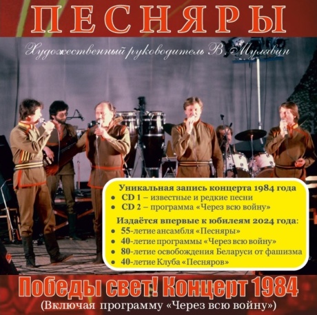 Победы Свет! Концерт 1984