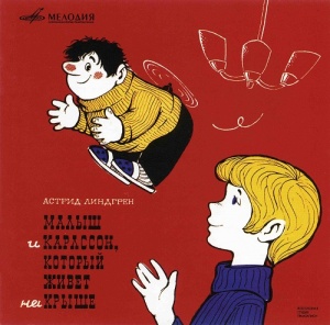 Малыш И Карлсон