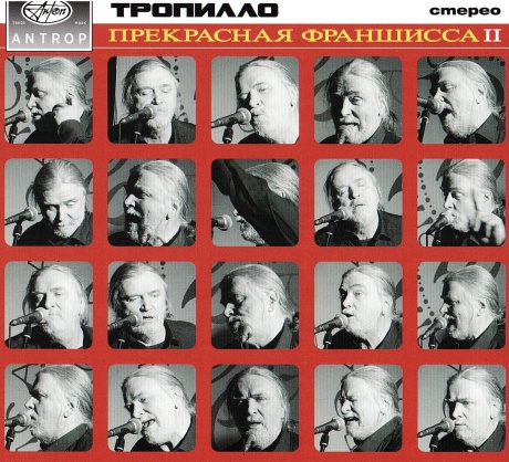 Прекрасная Франшисса II