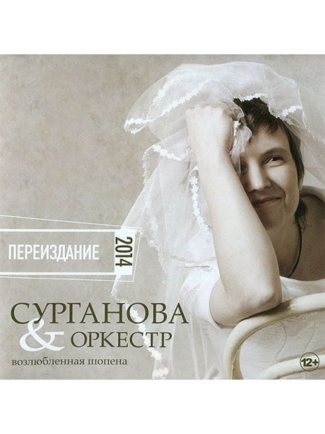 Возлюбленная Шопена