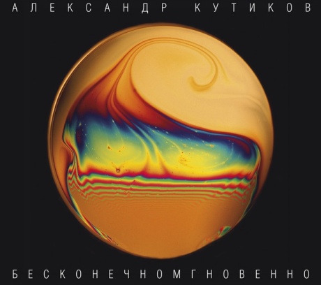 Бесконечномгновенно