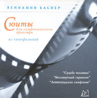 Сюиты Из Кинофильмов