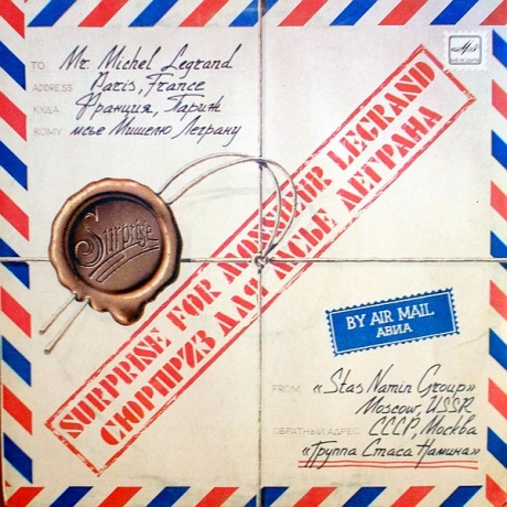 Сюрприз Для Мсье Леграна