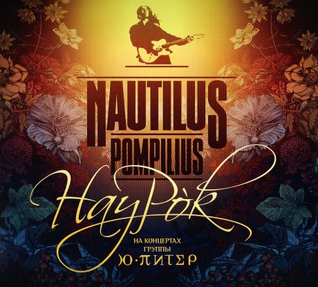 Наурок
