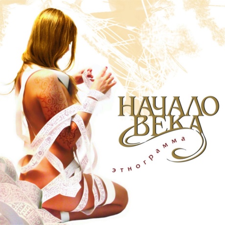 Этнограмма