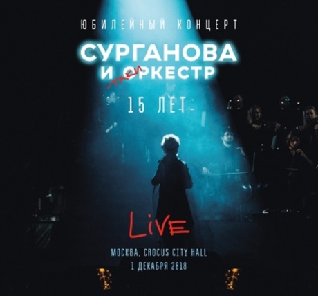 Юбилейный Концерт 15 Лет