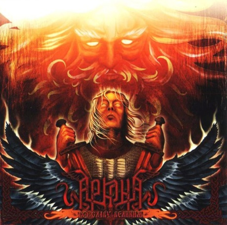 Во Славу Великим