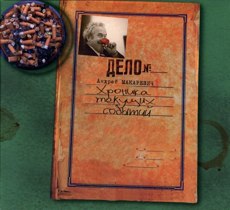 Хроника Текущих Событий