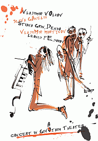 Концерт В Театре Гиватаим