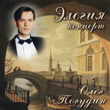 Элегия. Концерт
