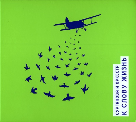 К Слову Жизнь