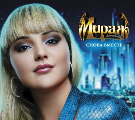 Снова Вместе