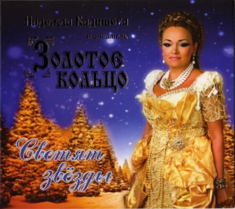 Светят Звёзды