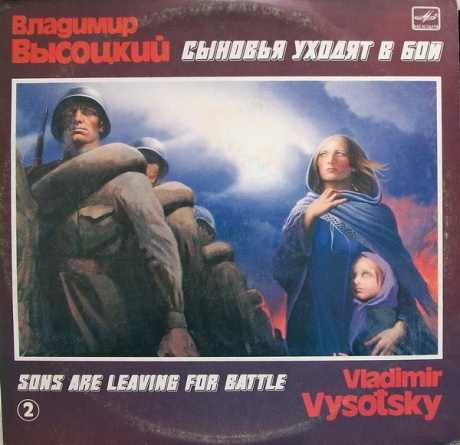 Сыновья Уходят В Бой 2